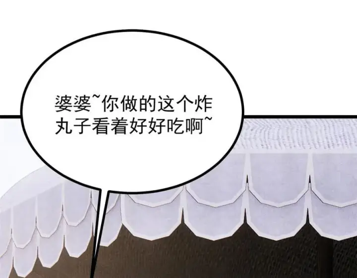 漫画《万古最强宗》400 演员请就位第4张图