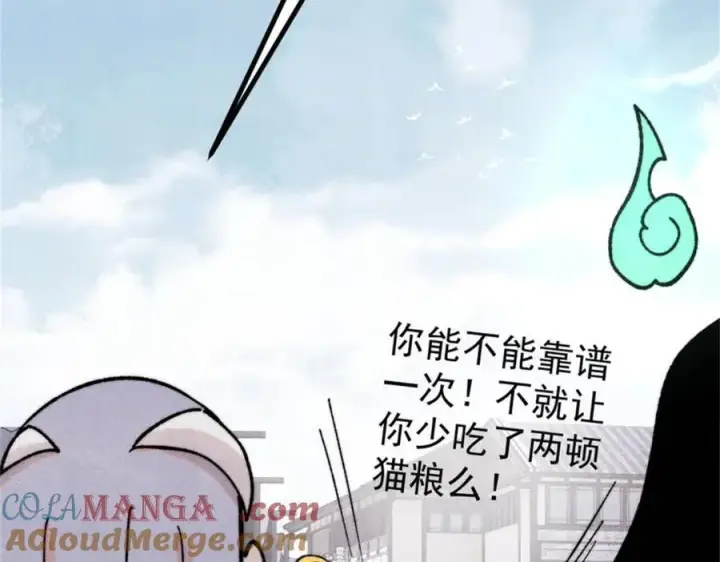 漫画《万古最强宗》400 演员请就位第41张图