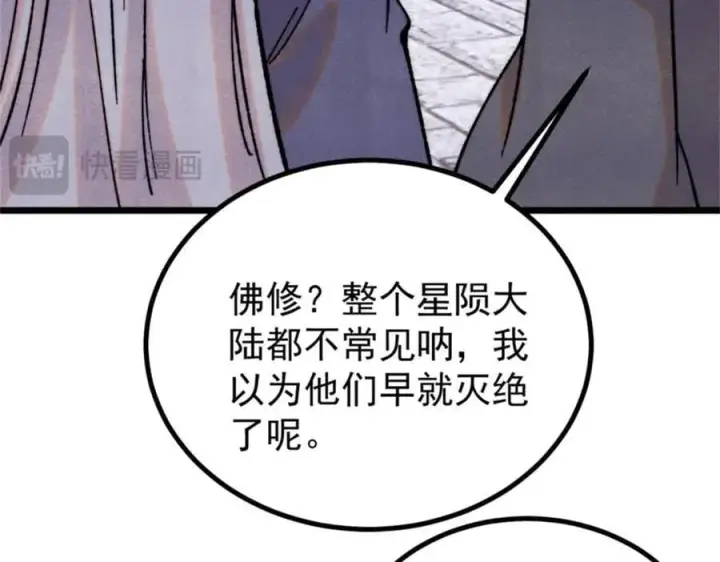 漫画《万古最强宗》400 演员请就位第43张图