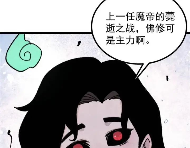 漫画《万古最强宗》400 演员请就位第44张图