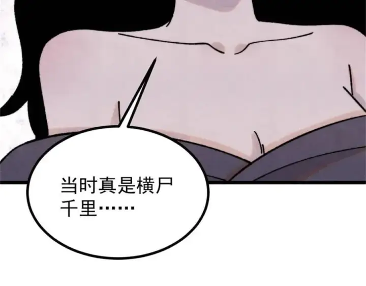 漫画《万古最强宗》400 演员请就位第46张图