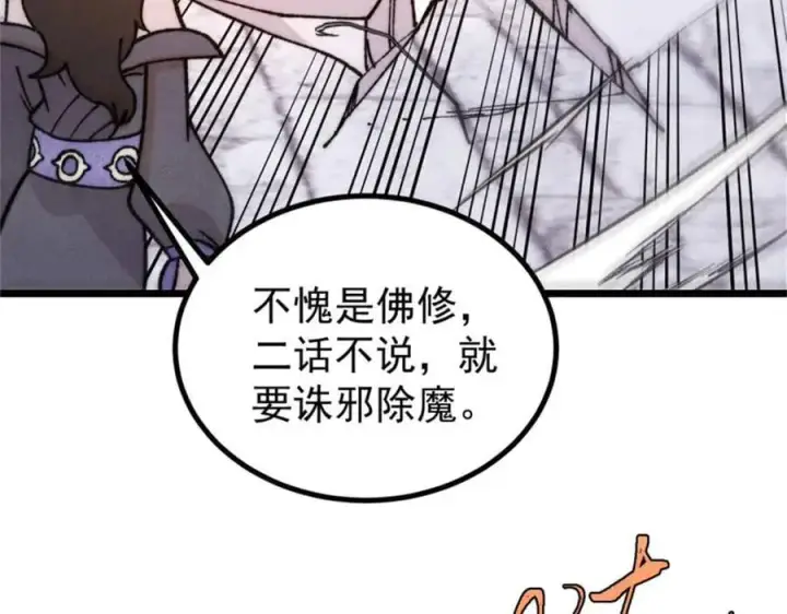 漫画《万古最强宗》400 演员请就位第55张图