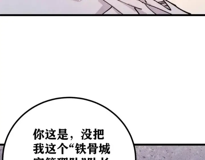 漫画《万古最强宗》400 演员请就位第63张图