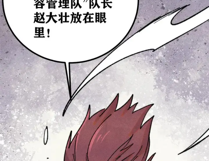 漫画《万古最强宗》400 演员请就位第64张图