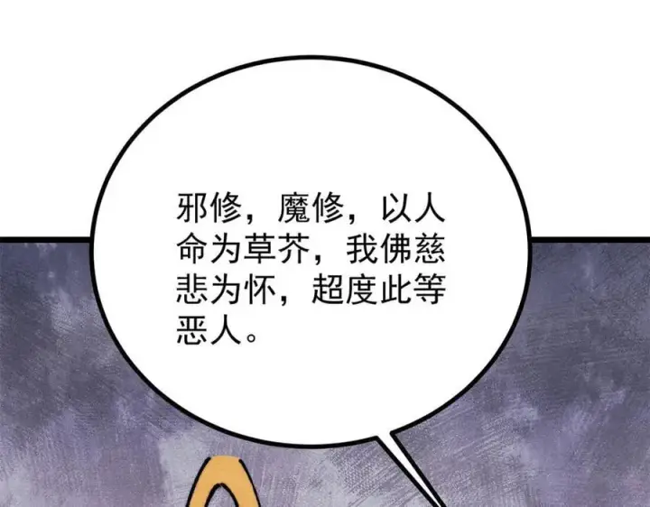 漫画《万古最强宗》400 演员请就位第68张图