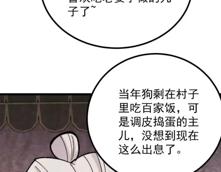 漫画《万古最强宗》400 演员请就位第7张图