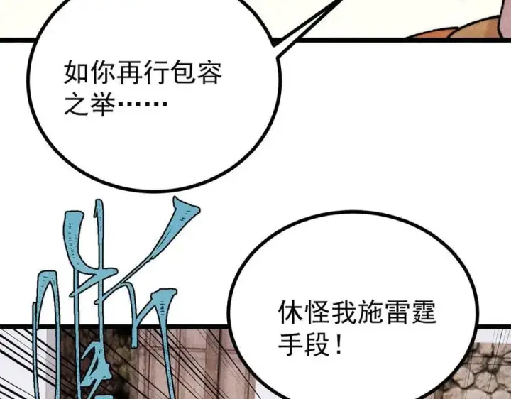 漫画《万古最强宗》400 演员请就位第71张图