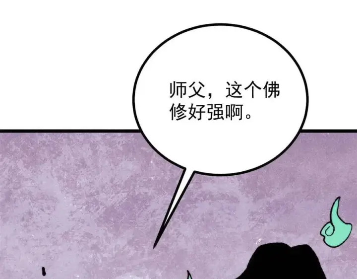 漫画《万古最强宗》400 演员请就位第86张图