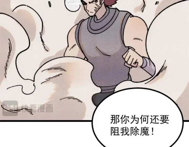 漫画《万古最强宗》400 演员请就位第90张图