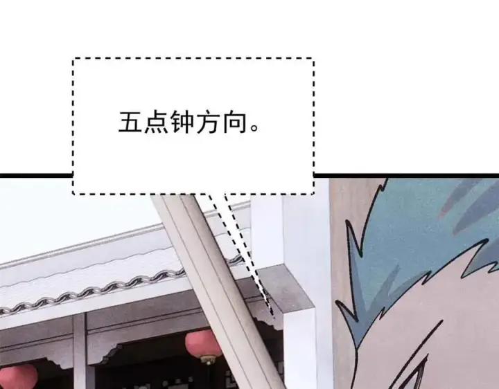 漫画《万古最强宗》401 主演很生气第10张图