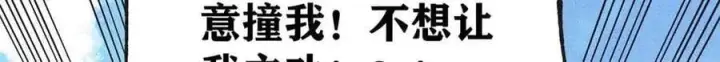 漫画《万古最强宗》401 主演很生气第102张图