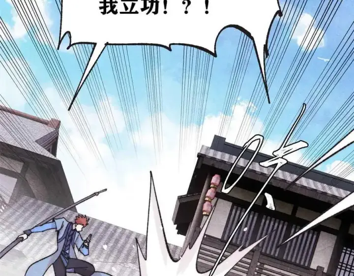 漫画《万古最强宗》401 主演很生气第103张图