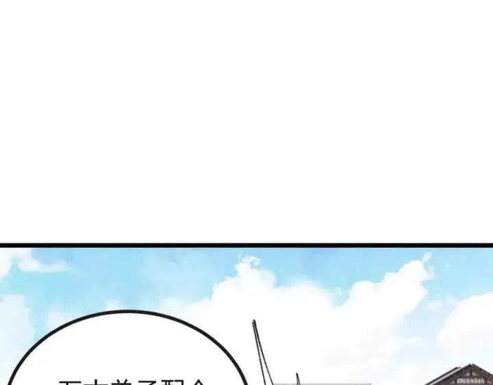 漫画《万古最强宗》401 主演很生气第106张图