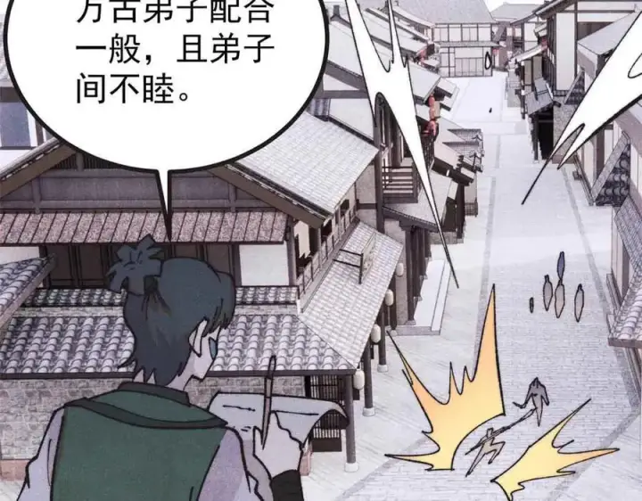 漫画《万古最强宗》401 主演很生气第107张图