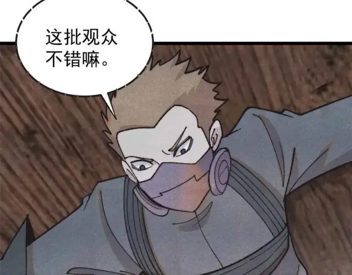 漫画《万古最强宗》401 主演很生气第110张图