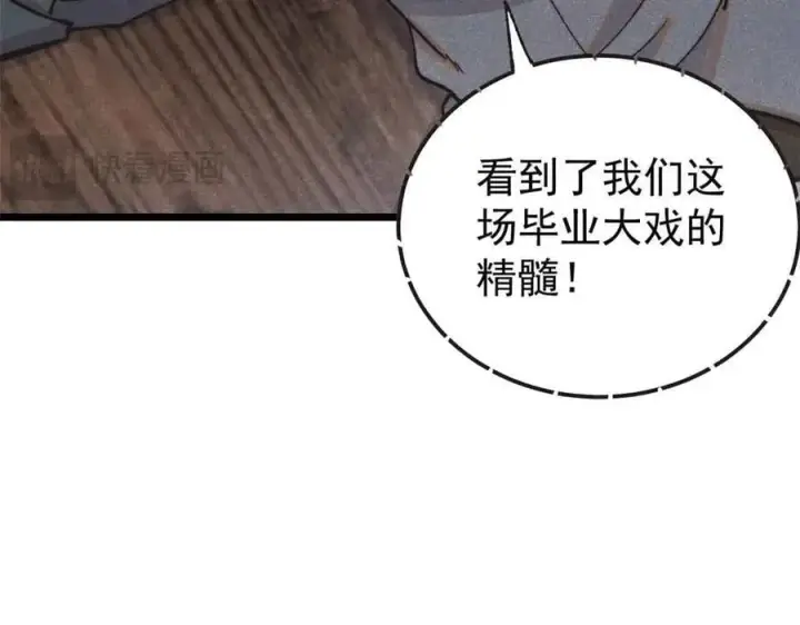 漫画《万古最强宗》401 主演很生气第112张图