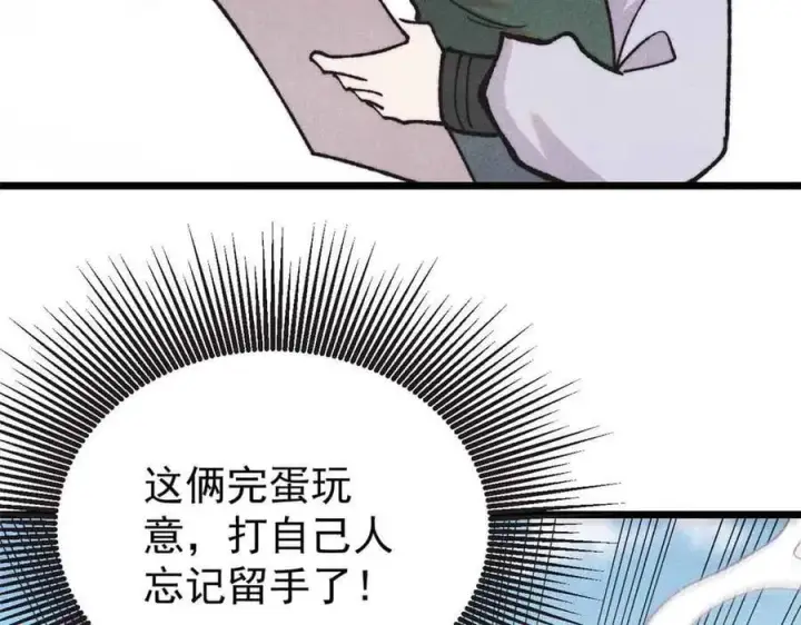 漫画《万古最强宗》401 主演很生气第116张图