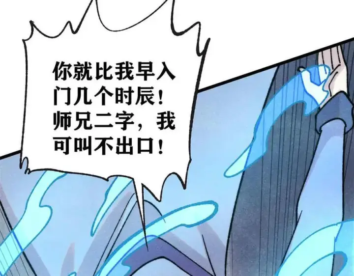 漫画《万古最强宗》401 主演很生气第123张图