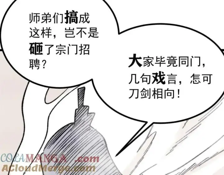 漫画《万古最强宗》401 主演很生气第129张图