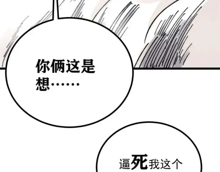 漫画《万古最强宗》401 主演很生气第131张图