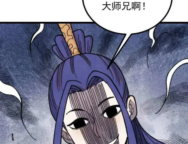 漫画《万古最强宗》401 主演很生气第132张图