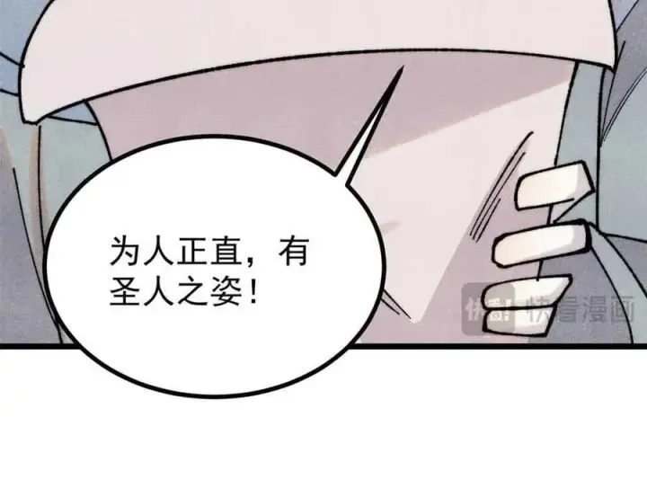 漫画《万古最强宗》401 主演很生气第142张图