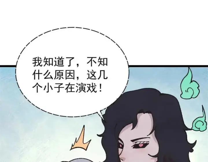 漫画《万古最强宗》401 主演很生气第143张图