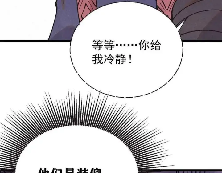 漫画《万古最强宗》401 主演很生气第147张图