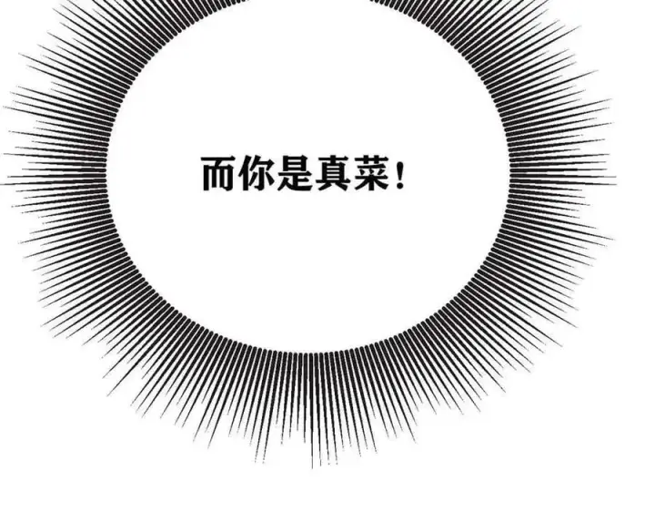 漫画《万古最强宗》401 主演很生气第151张图