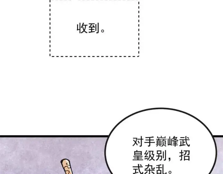 漫画《万古最强宗》401 主演很生气第23张图