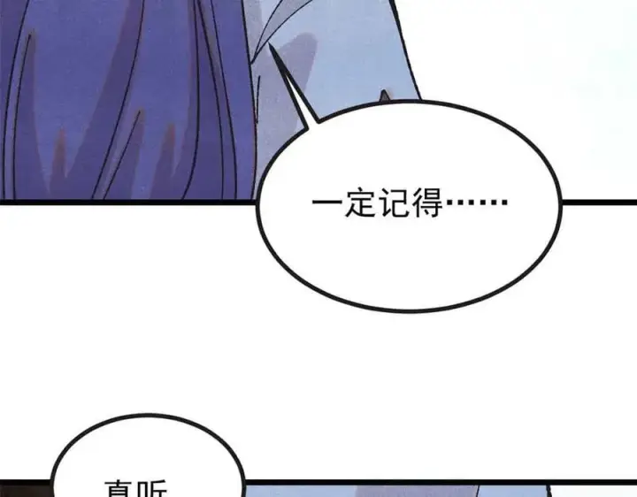 漫画《万古最强宗》401 主演很生气第26张图