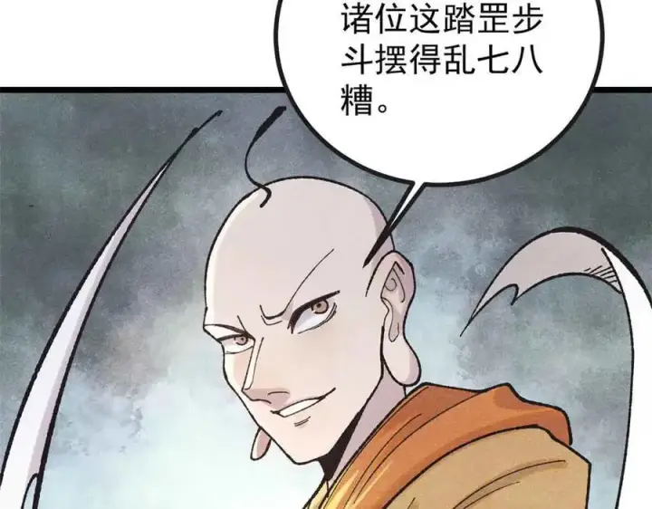 漫画《万古最强宗》401 主演很生气第35张图