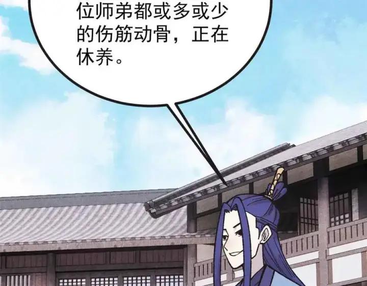 漫画《万古最强宗》401 主演很生气第44张图