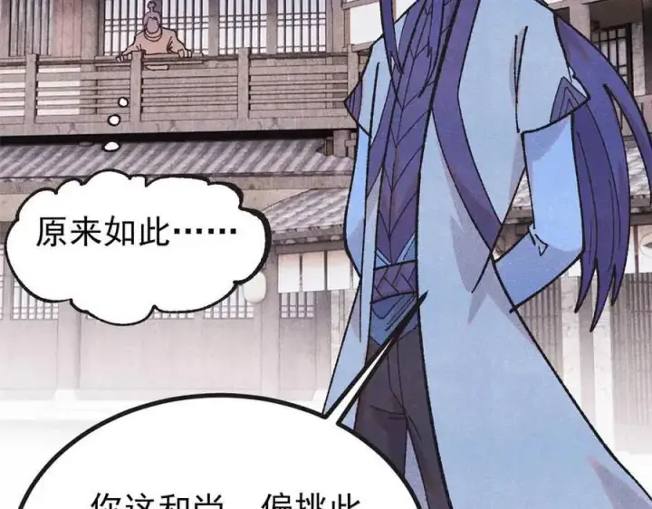 漫画《万古最强宗》401 主演很生气第46张图