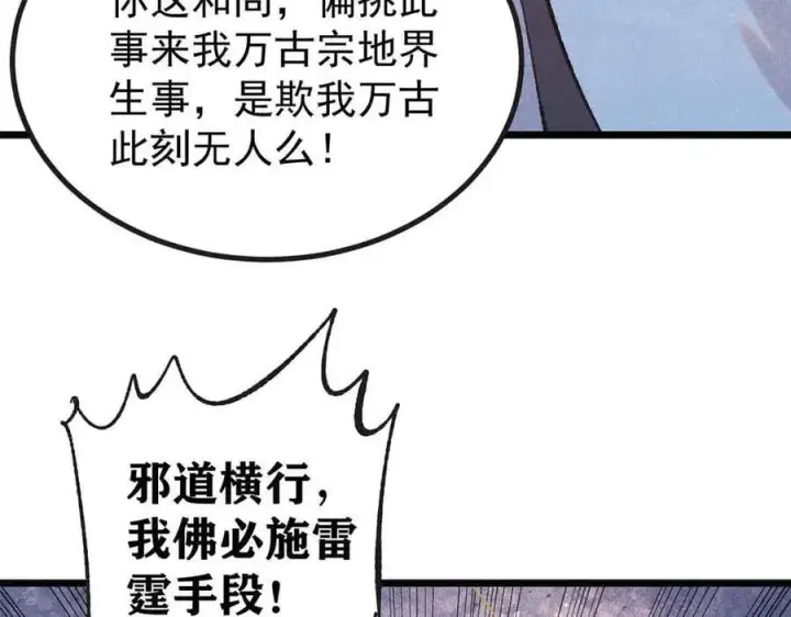 漫画《万古最强宗》401 主演很生气第47张图