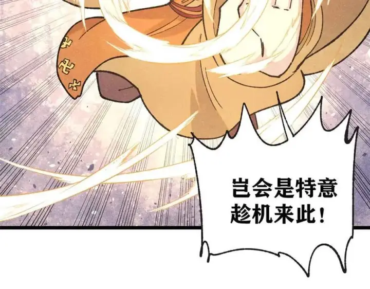 漫画《万古最强宗》401 主演很生气第50张图