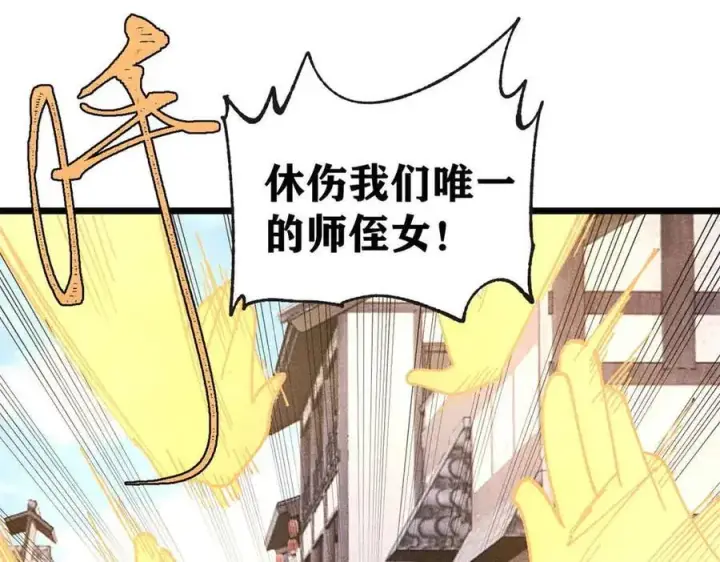 漫画《万古最强宗》401 主演很生气第52张图