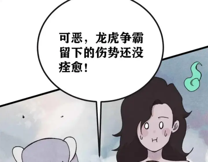 漫画《万古最强宗》401 主演很生气第71张图