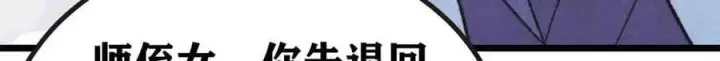 漫画《万古最强宗》401 主演很生气第75张图