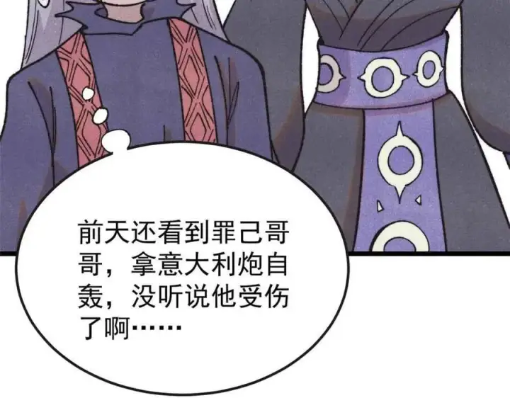 漫画《万古最强宗》401 主演很生气第79张图