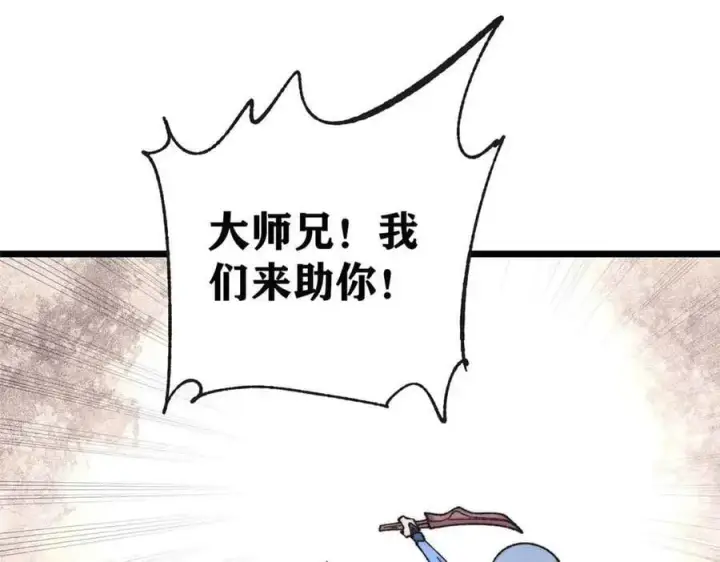 漫画《万古最强宗》401 主演很生气第80张图