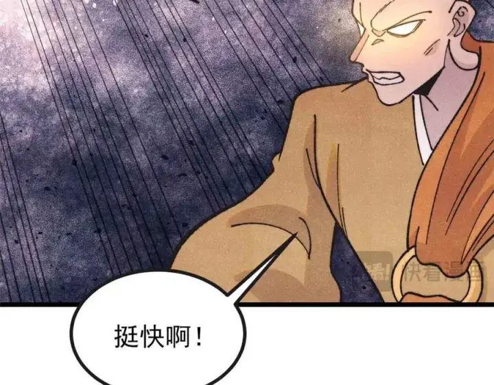漫画《万古最强宗》401 主演很生气第88张图