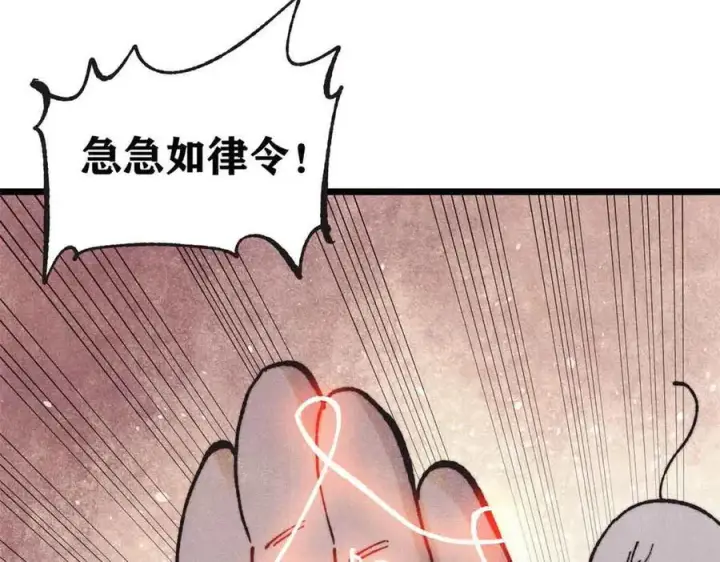 漫画《万古最强宗》401 主演很生气第91张图
