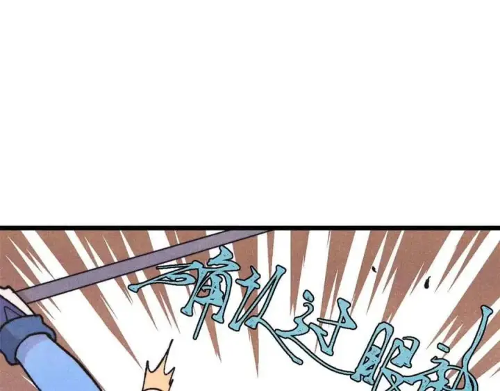 漫画《万古最强宗》401 主演很生气第98张图