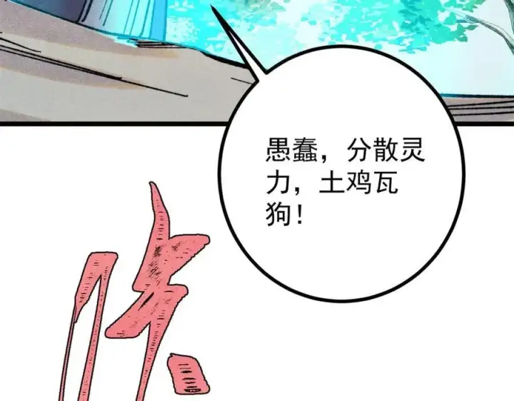 漫画《万古最强宗》402 关门，打狗。第103张图