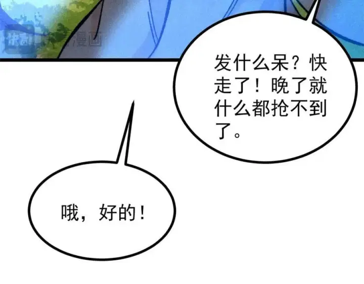 漫画《万古最强宗》402 关门，打狗。第124张图