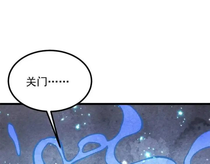 漫画《万古最强宗》402 关门，打狗。第130张图