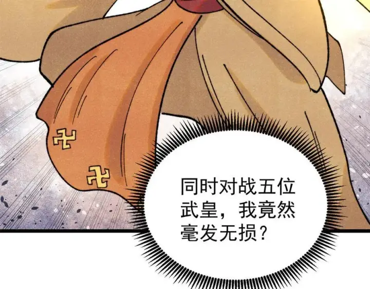 漫画《万古最强宗》402 关门，打狗。第14张图