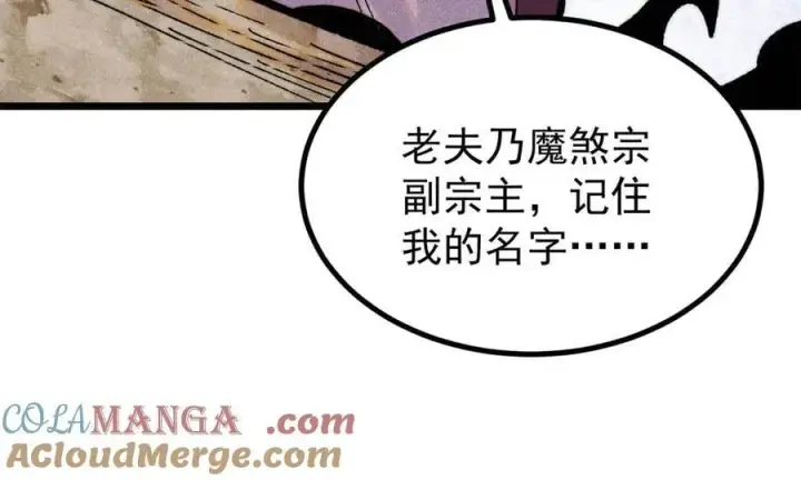 漫画《万古最强宗》402 关门，打狗。第145张图
