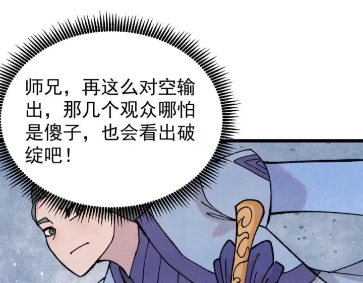 漫画《万古最强宗》402 关门，打狗。第16张图